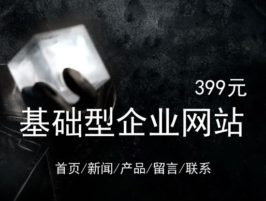 江门市网站建设网站设计最低价399元 岛内建站dnnic.cn